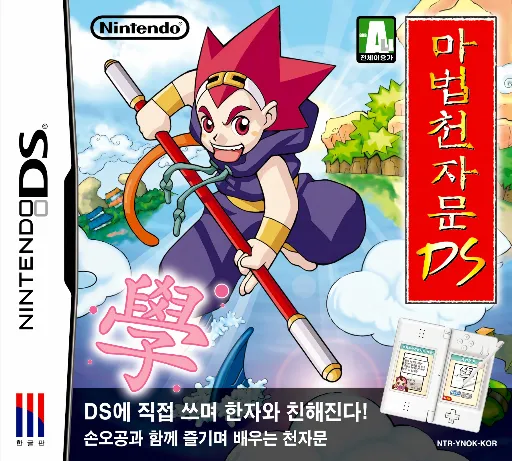 Mabeop Cheonjamun DS (Korea)